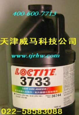 樂泰膠3733/紫外線固化膠3733/LOCTITE3733