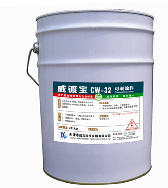【可剝涂料】"隨用隨到，高枕無(wú)憂"