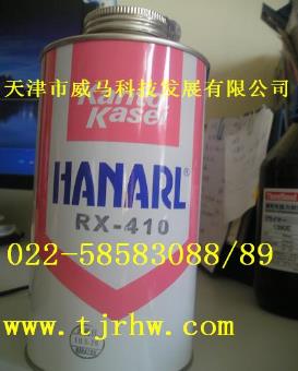 HANARL關(guān)東化成RX-410潤(rùn)滑劑